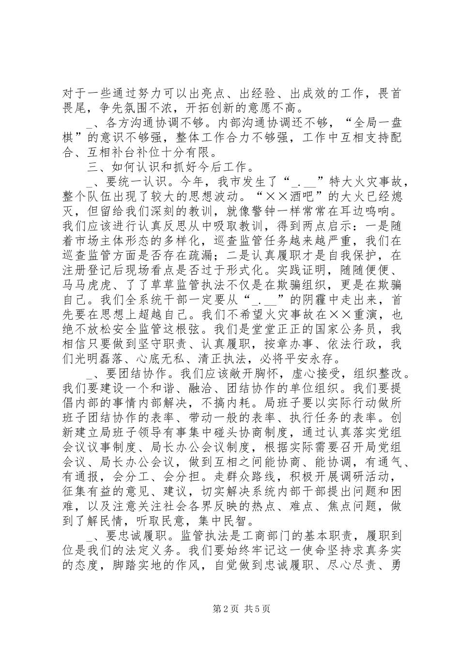 工商系统作风整顿再动员大会上的讲话发言_第2页
