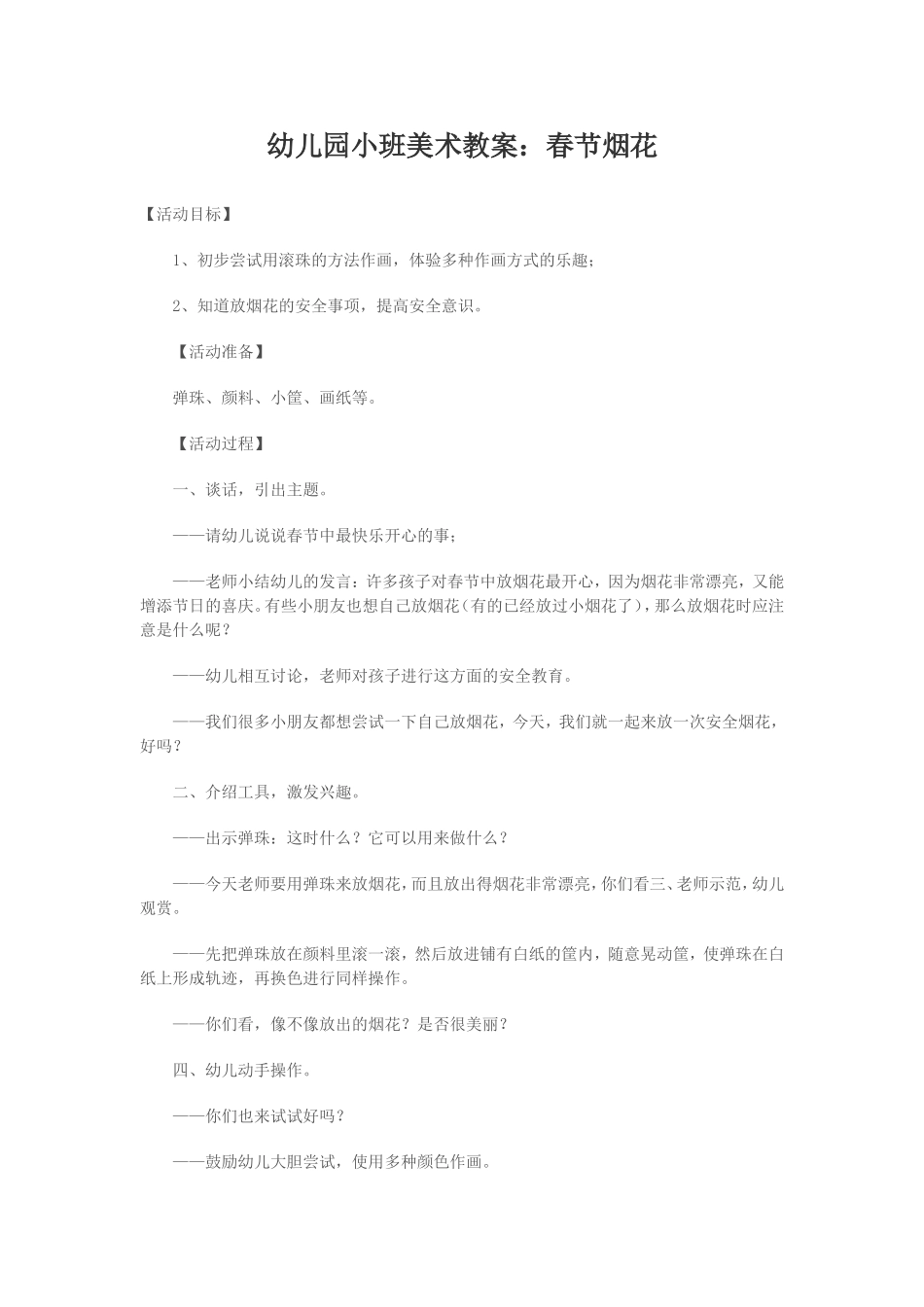 小班美术教案《美丽的烟花》_第1页