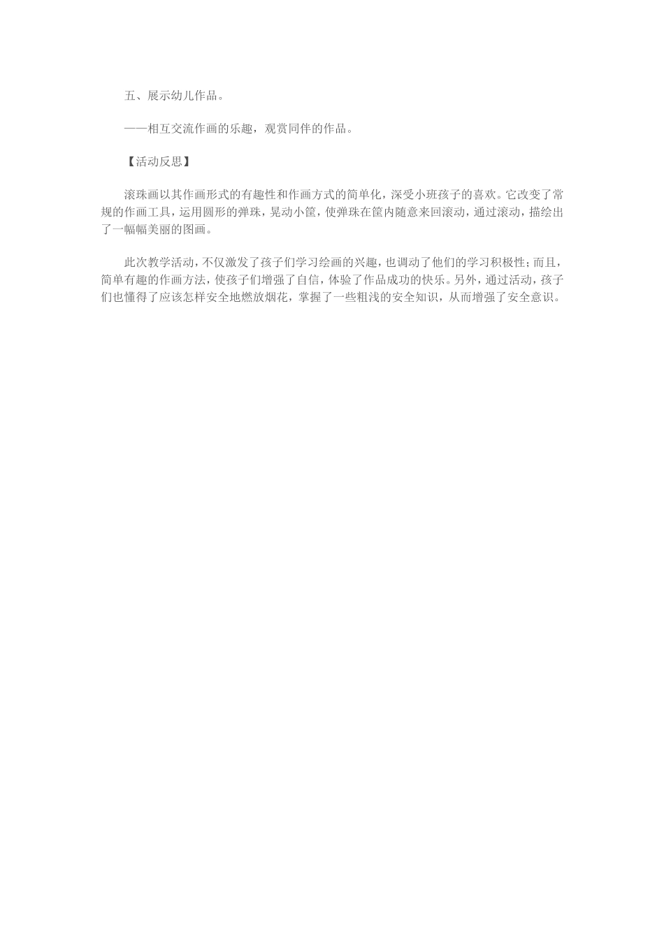 小班美术教案《美丽的烟花》_第2页