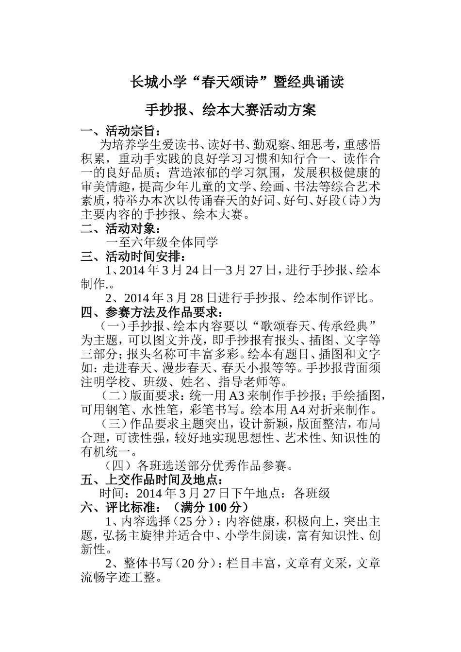 2014手抄报活动方案_第1页