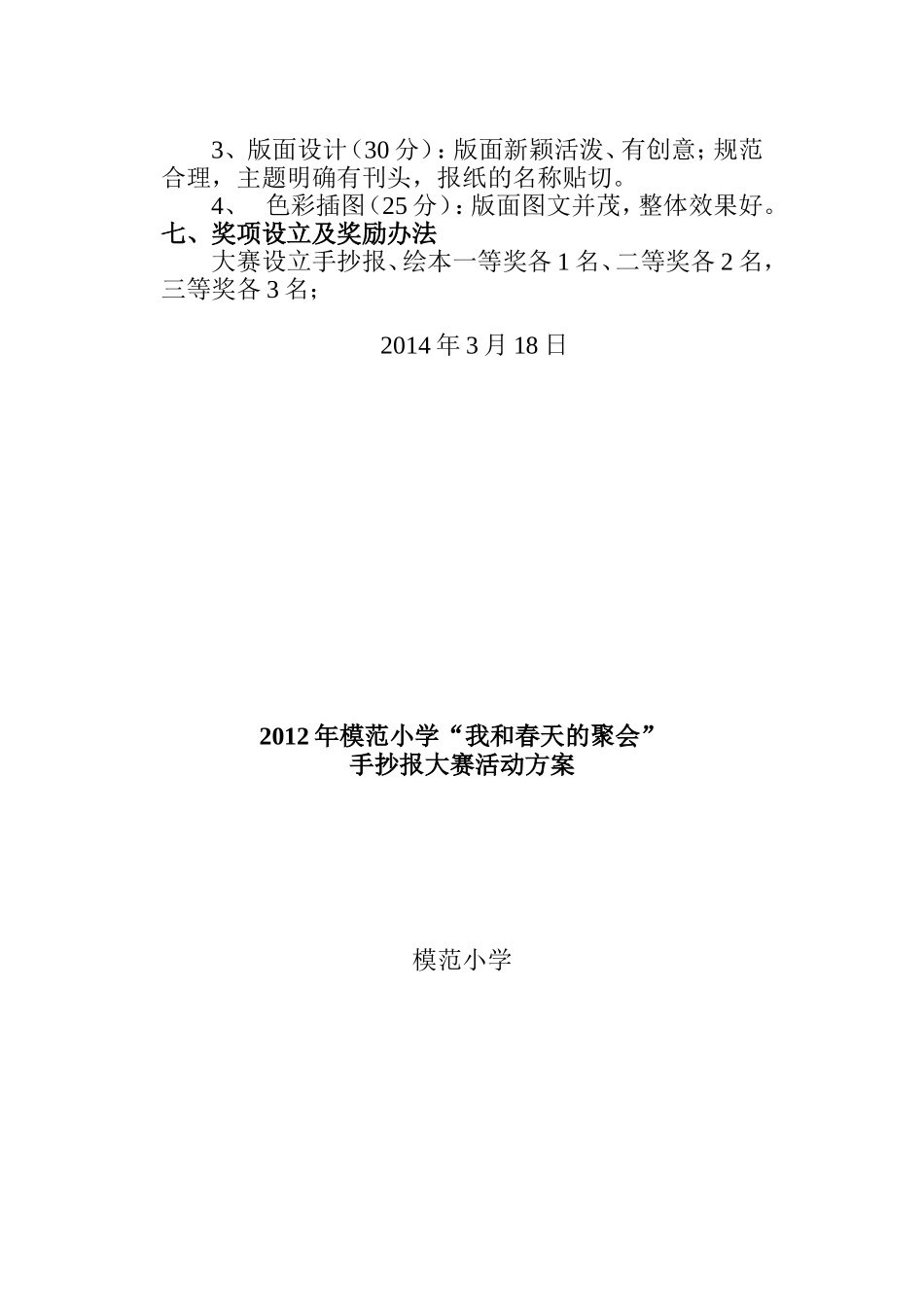 2014手抄报活动方案_第2页