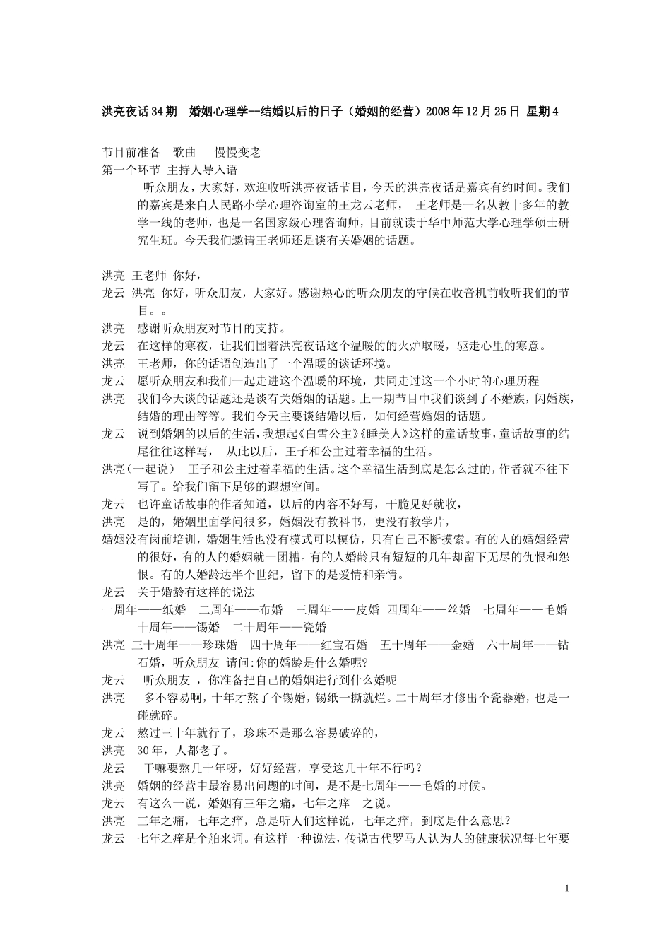 期定稿婚姻系列三婚姻的经营_第1页