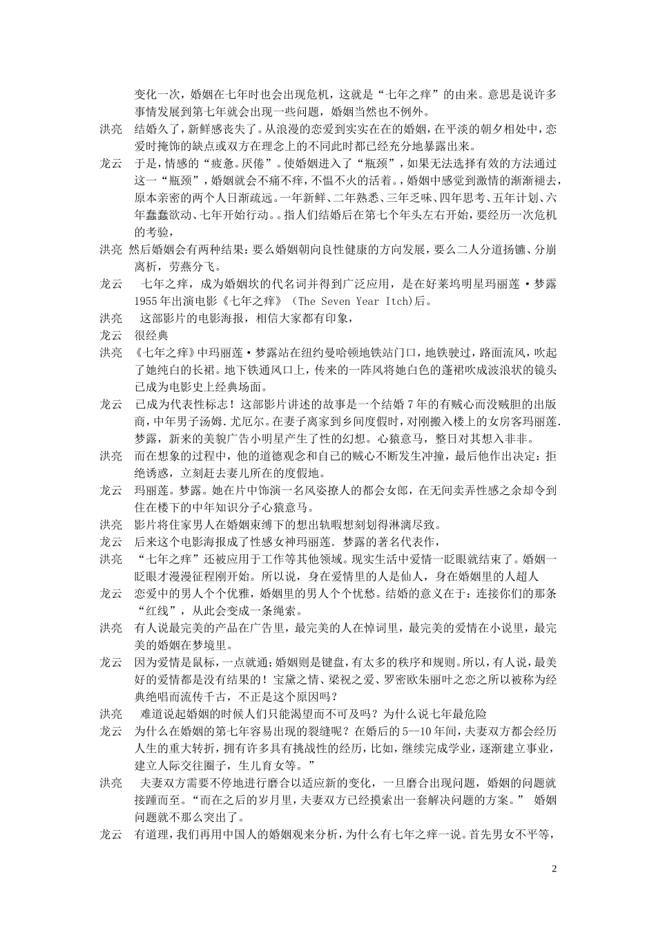 期定稿婚姻系列三婚姻的经营_第2页