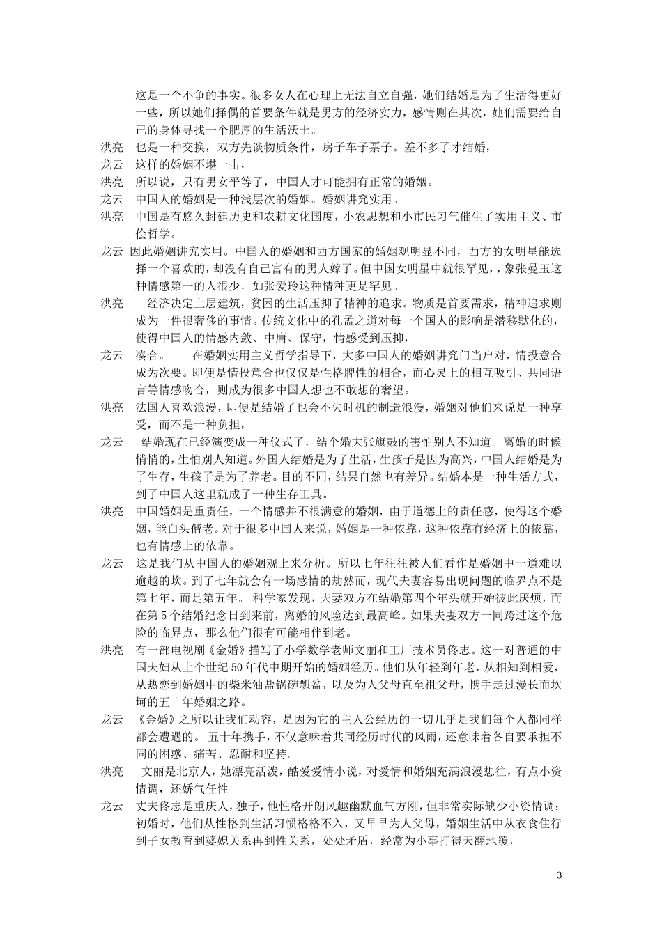 期定稿婚姻系列三婚姻的经营_第3页