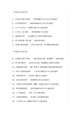小学生必看书籍