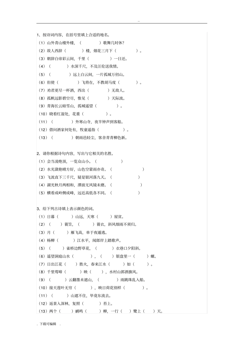 小学生必背75首古诗试题卷含答案_第1页
