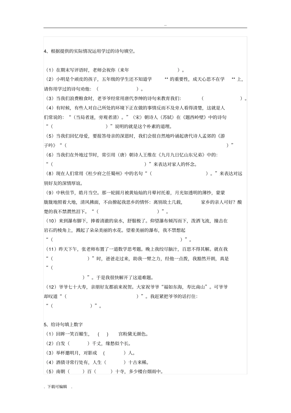 小学生必背75首古诗试题卷含答案_第2页