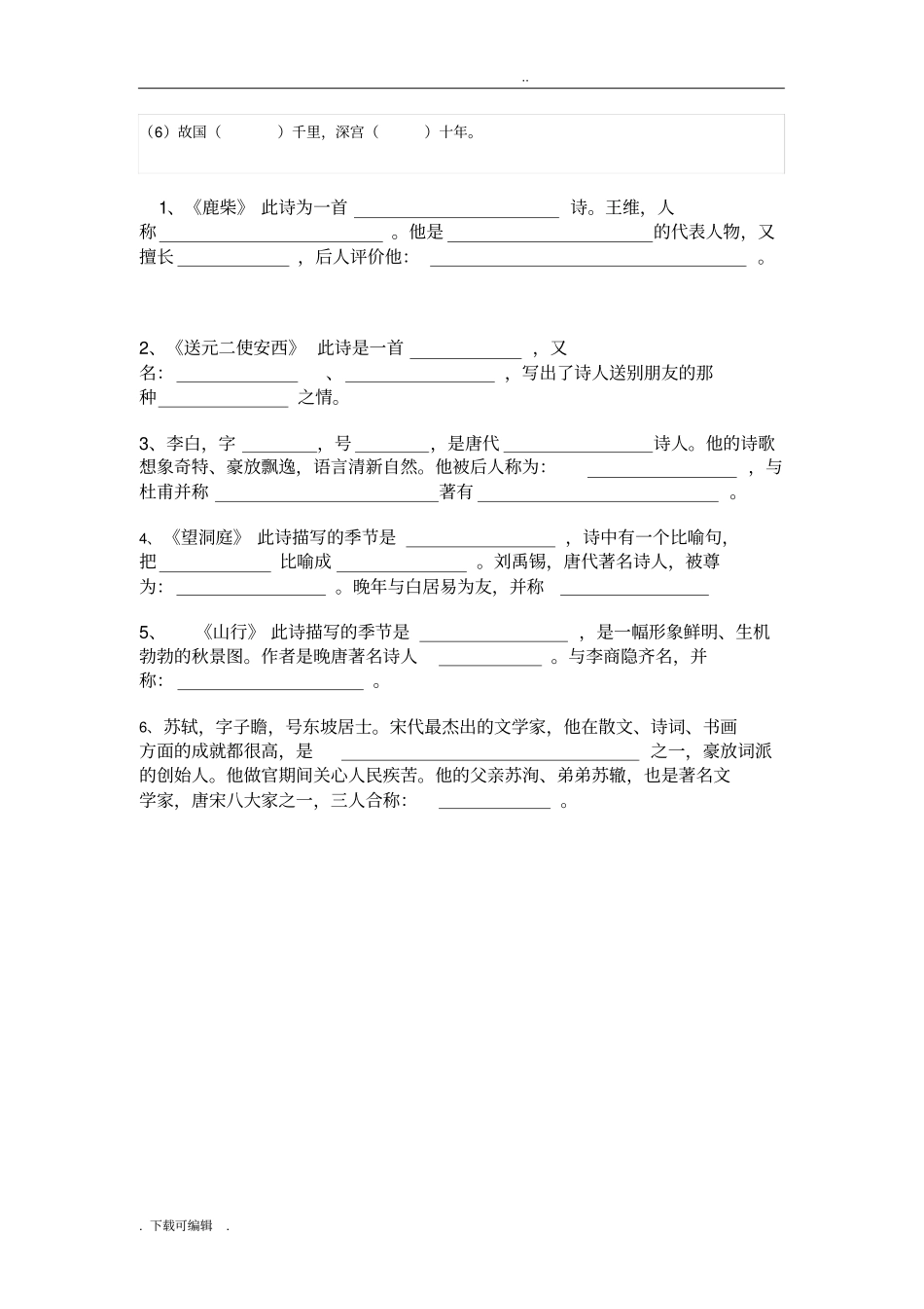 小学生必背75首古诗试题卷含答案_第3页