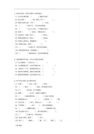 小学生必背75首古诗试题卷含答案