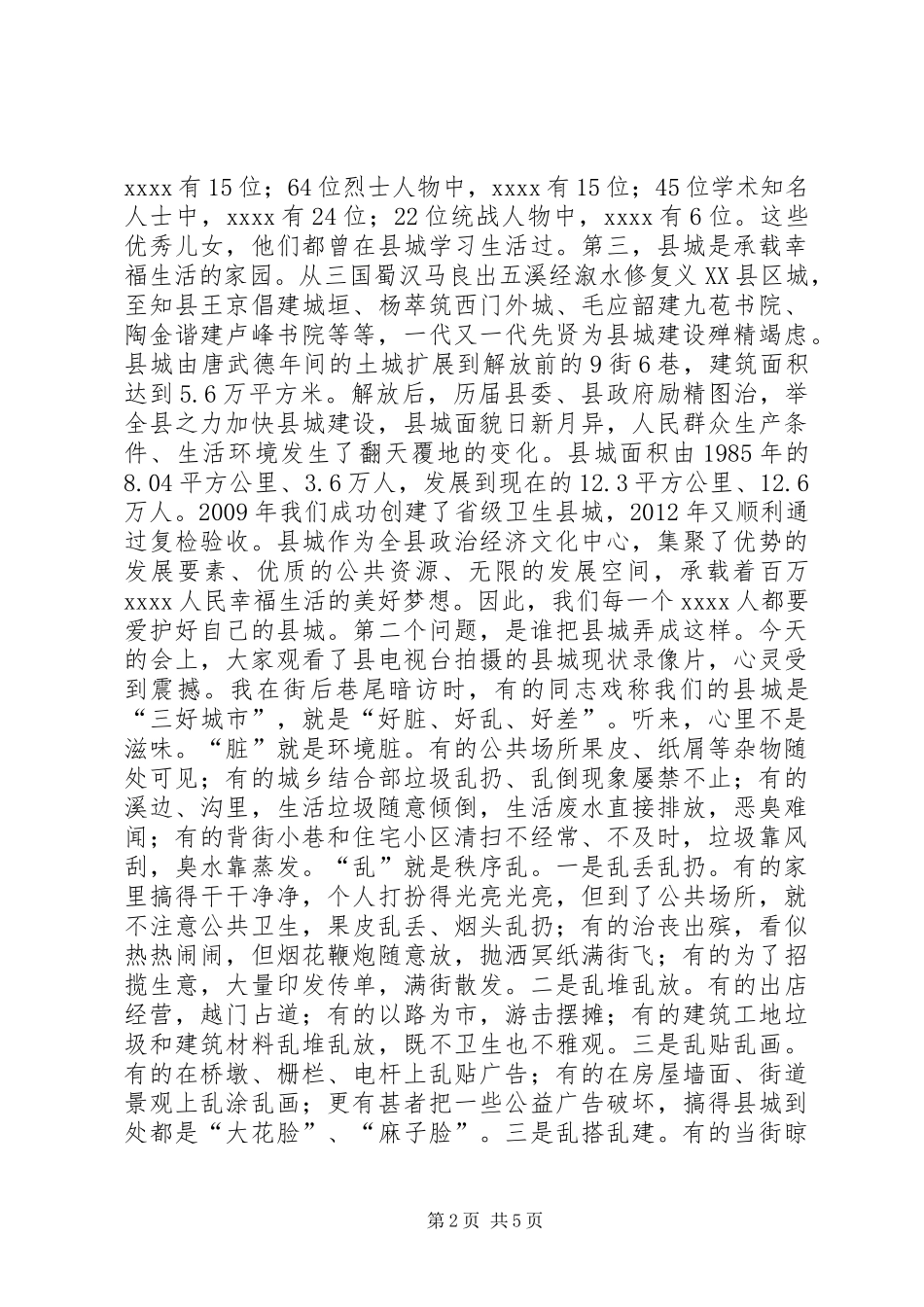 城管环境集中整治动员讲话发言_第2页