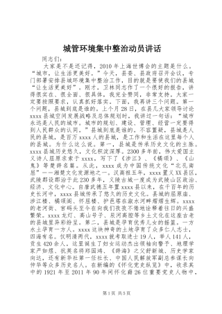 城管环境集中整治动员讲话发言