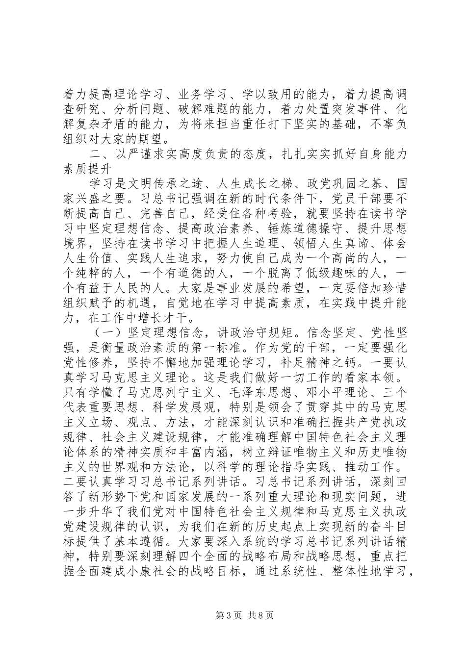 在全区党政机关新录用公务员初任培训开班仪式上的讲话发言_第3页