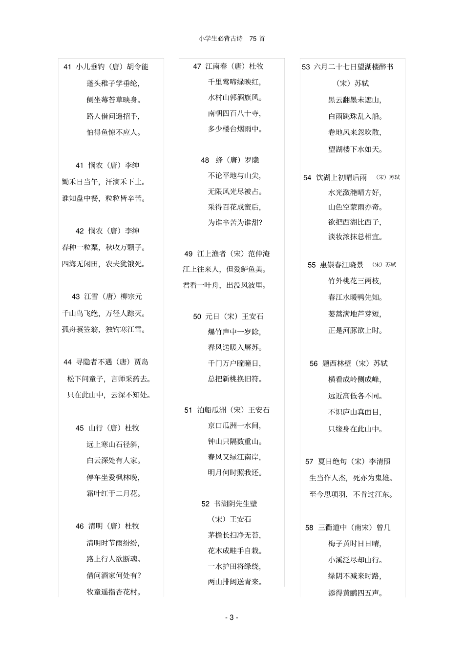 小学生必背古诗75首_第3页