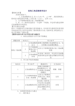 锐角三角函数教学设计