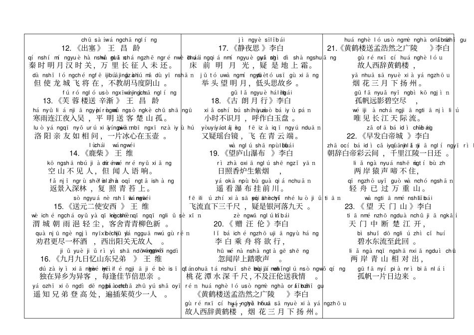 小学生必背古诗75首带拼音打印新版_第2页