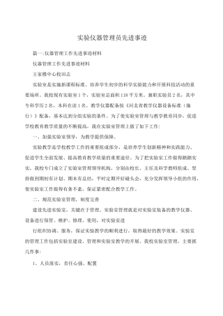 实验仪器管理员先进事迹