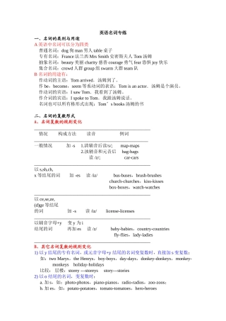 初中英语语法名词详解与练习