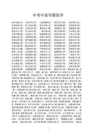 中考中易写错的字2
