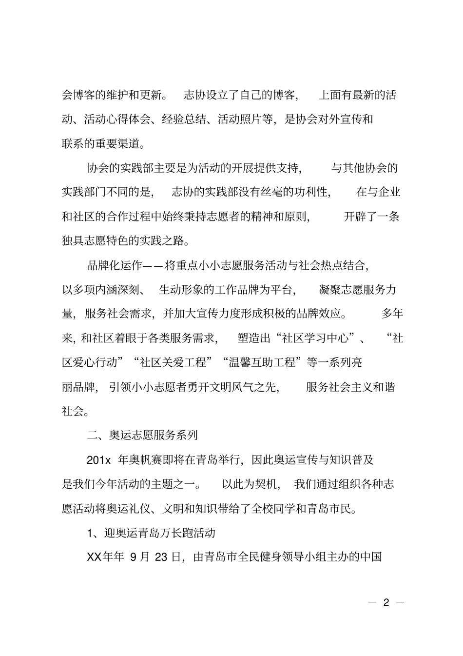 小学生志愿者活动总结_第2页