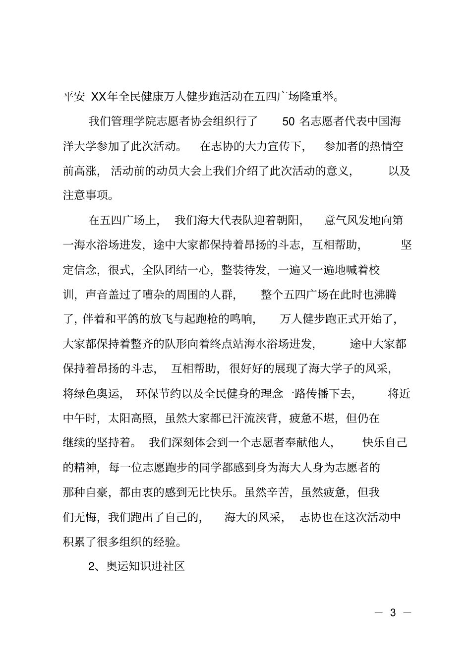 小学生志愿者活动总结_第3页