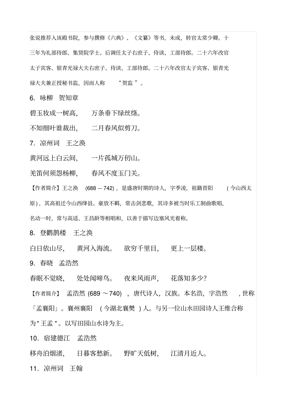 小学生必背古诗首诗词_第2页