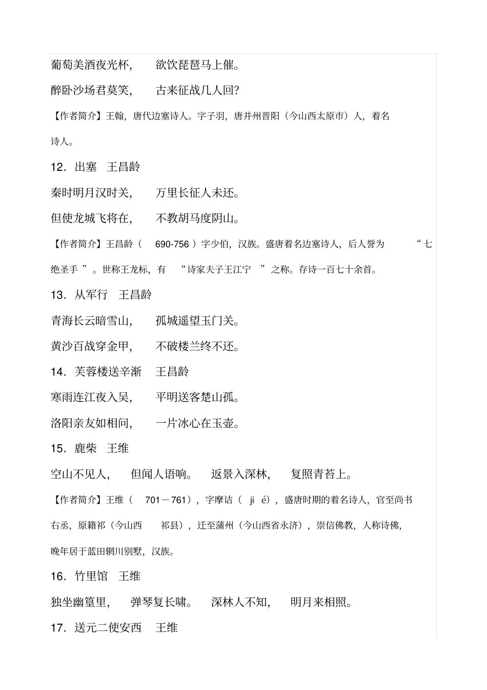 小学生必背古诗首诗词_第3页