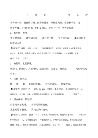 小学生必背古诗首诗词