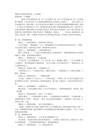 【教学风采】好教师的二十项修炼