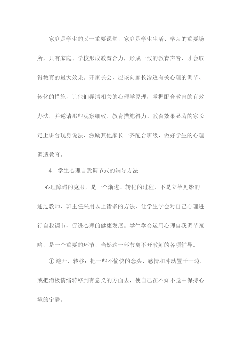 小学生心理辅导方法_第3页