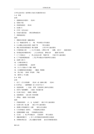 小学生必读书目清华附小为孩子们推荐地书目