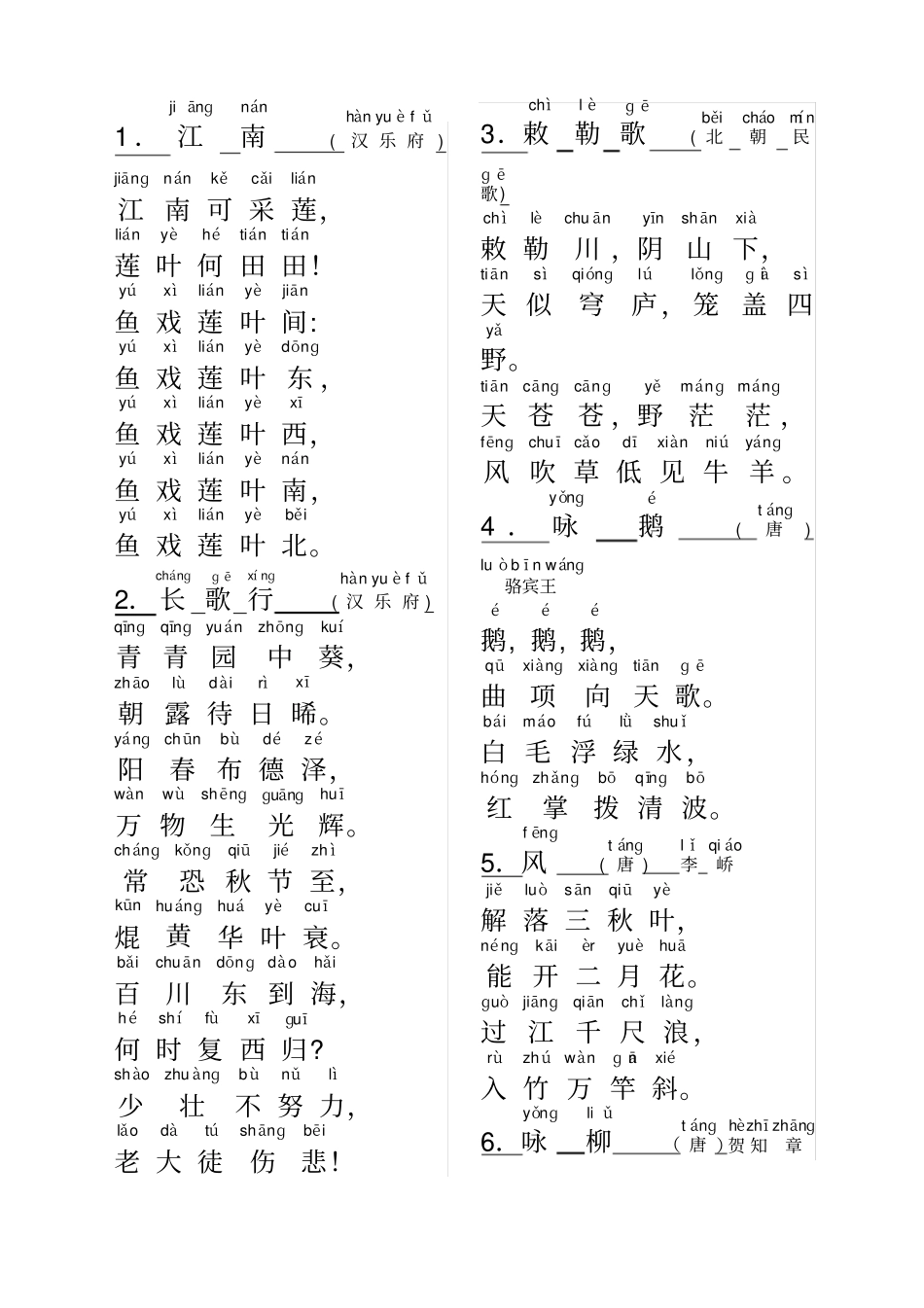 小学生必背古诗首注音_第1页