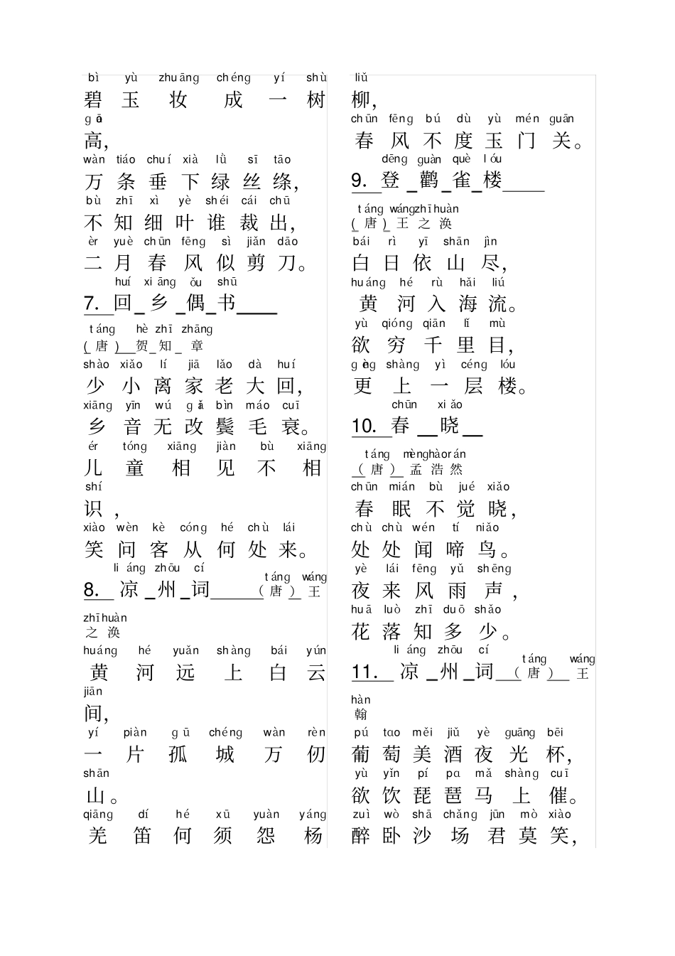 小学生必背古诗首注音_第2页