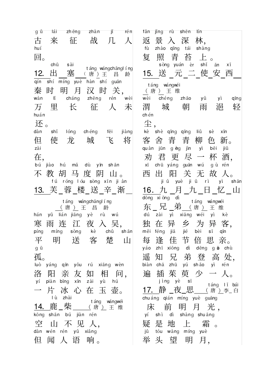 小学生必背古诗首注音_第3页