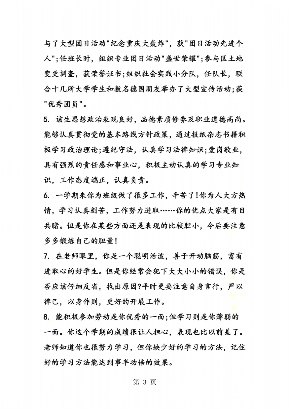 小学生思想表现评语_第3页