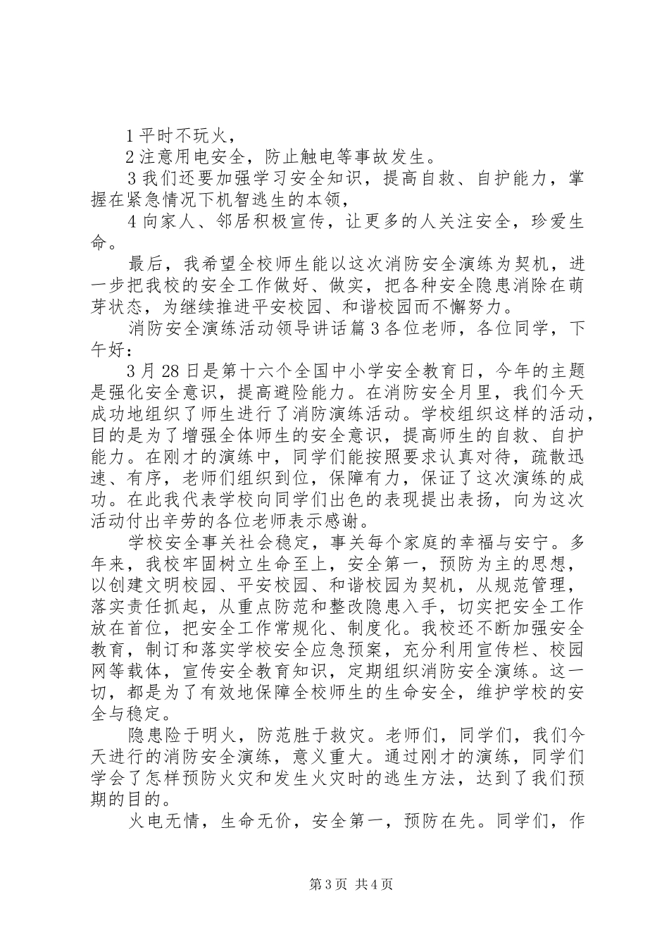 消防安全演练活动领导讲话发言_第3页