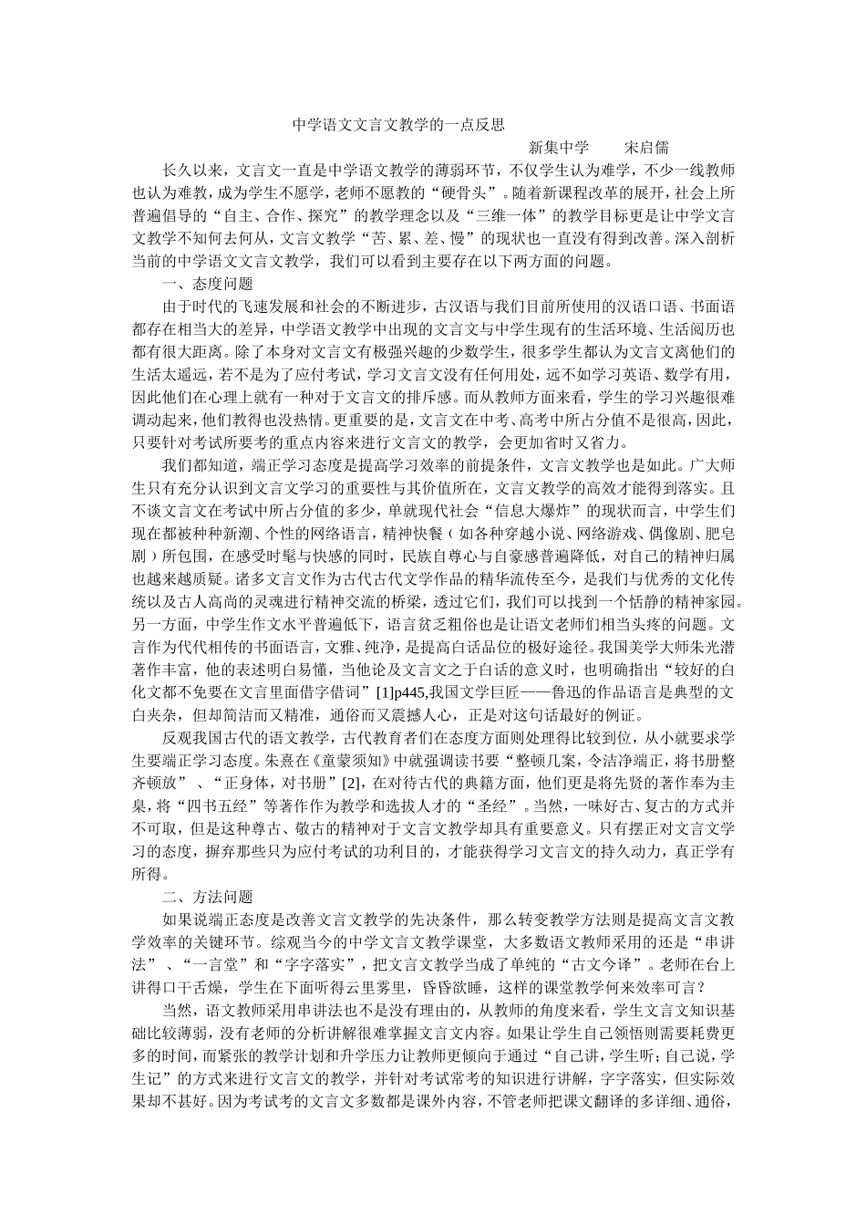 中学语文文言文教学的一点反思_第1页