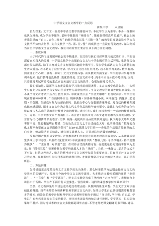 中学语文文言文教学的一点反思