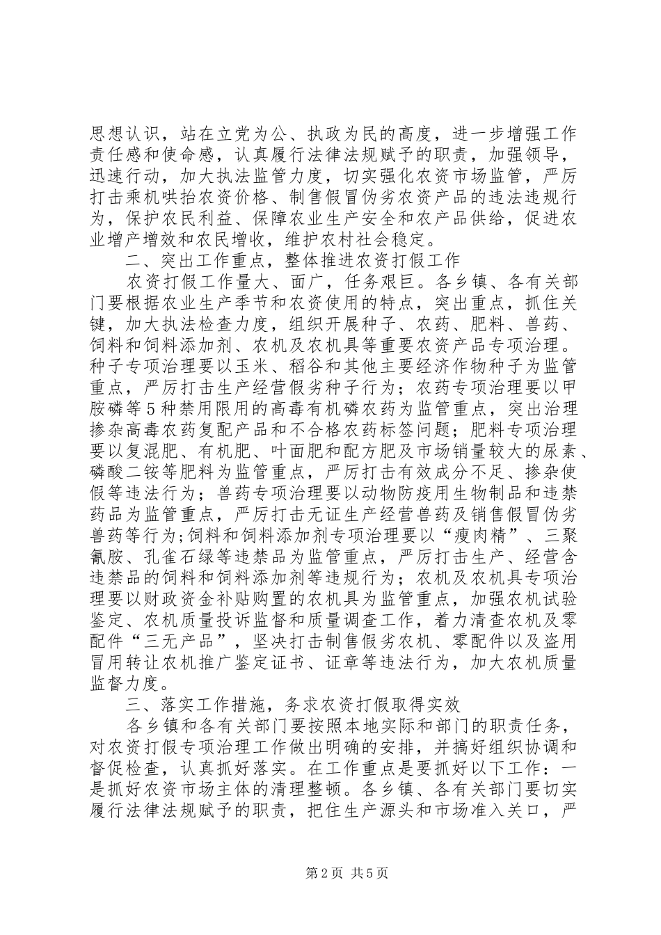 副县长在假冒伪劣农资销毁现场会上的讲话发言_第2页
