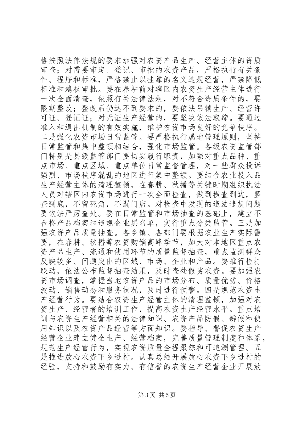 副县长在假冒伪劣农资销毁现场会上的讲话发言_第3页