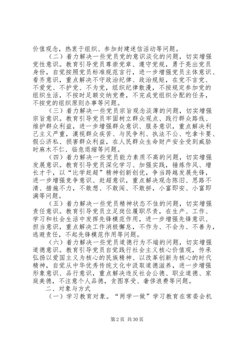 机关党委“学党章党规、学系列讲话发言,做合格党员”学习教育实施方案_第2页