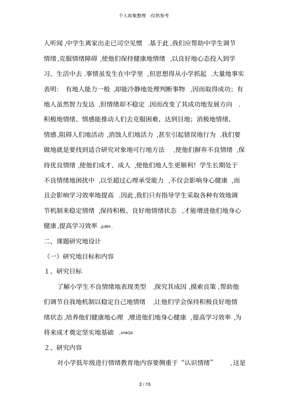 小学生情绪管理教育研究分析结题报告_第3页