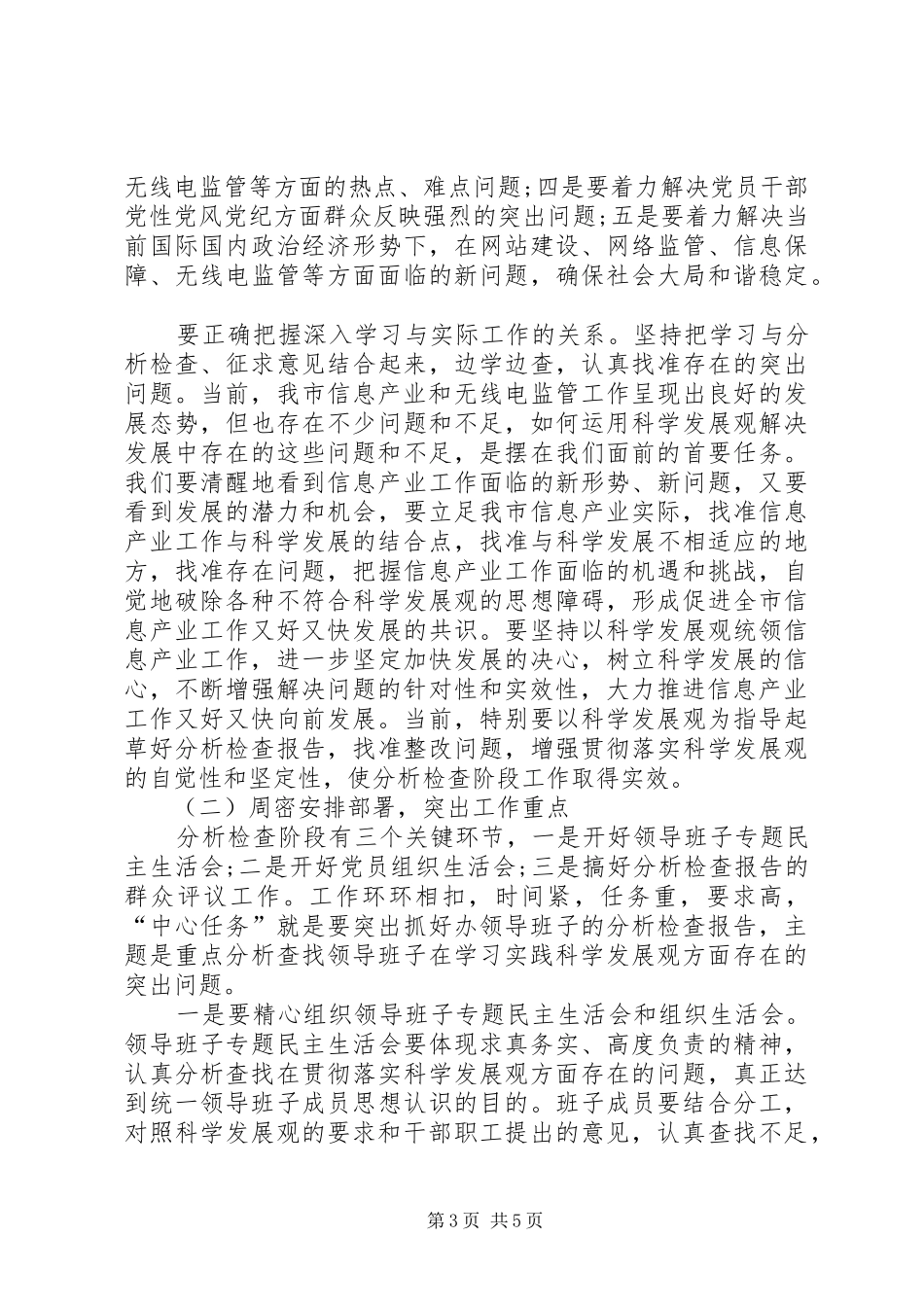 信息办动员会上的讲话发言范文_第3页
