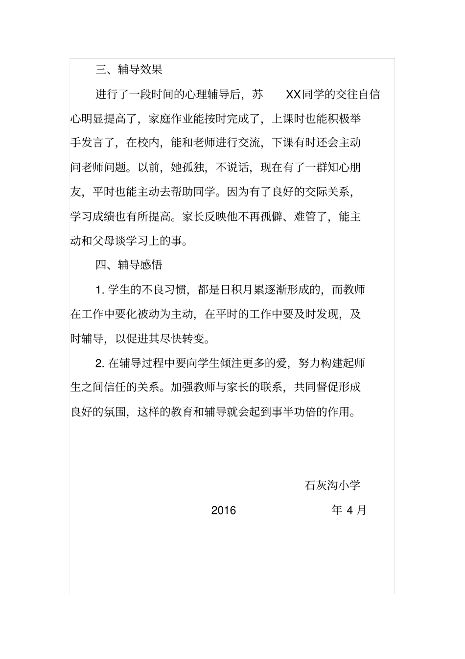 小学生心理辅导个案大全_第3页