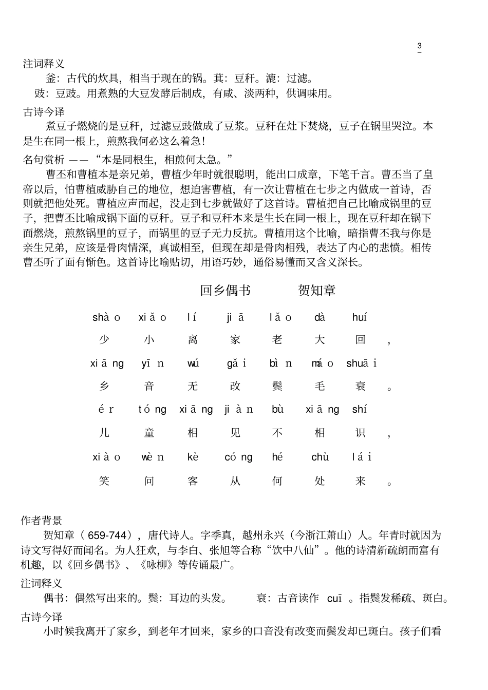 小学生必背古诗80首_第3页