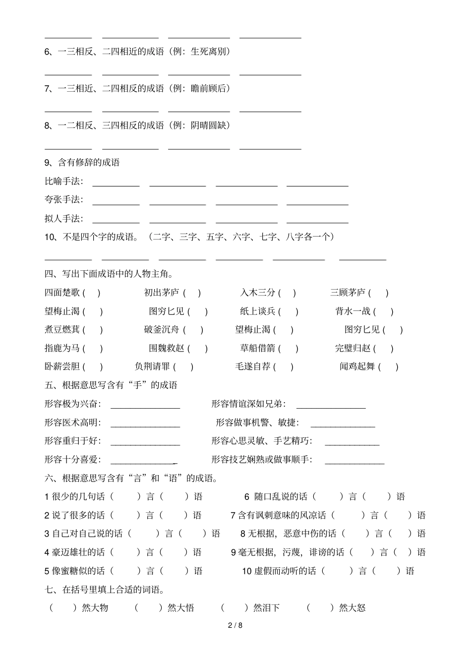 小学生成语专项训练带标准答案_第2页