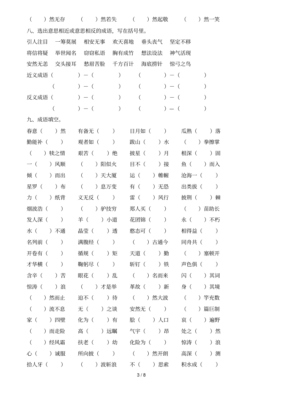 小学生成语专项训练带标准答案_第3页