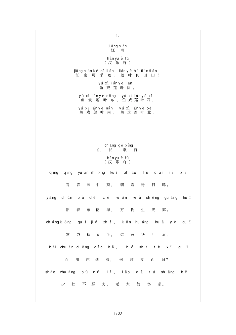 小学生必备古诗75首带拼音新版_第1页