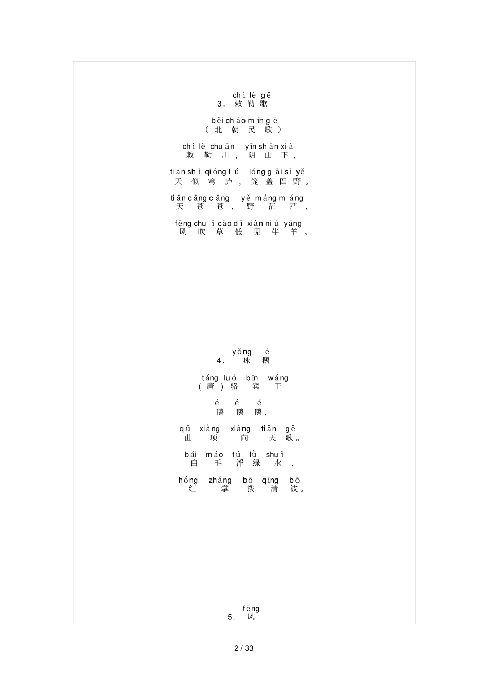 小学生必备古诗75首带拼音新版_第2页