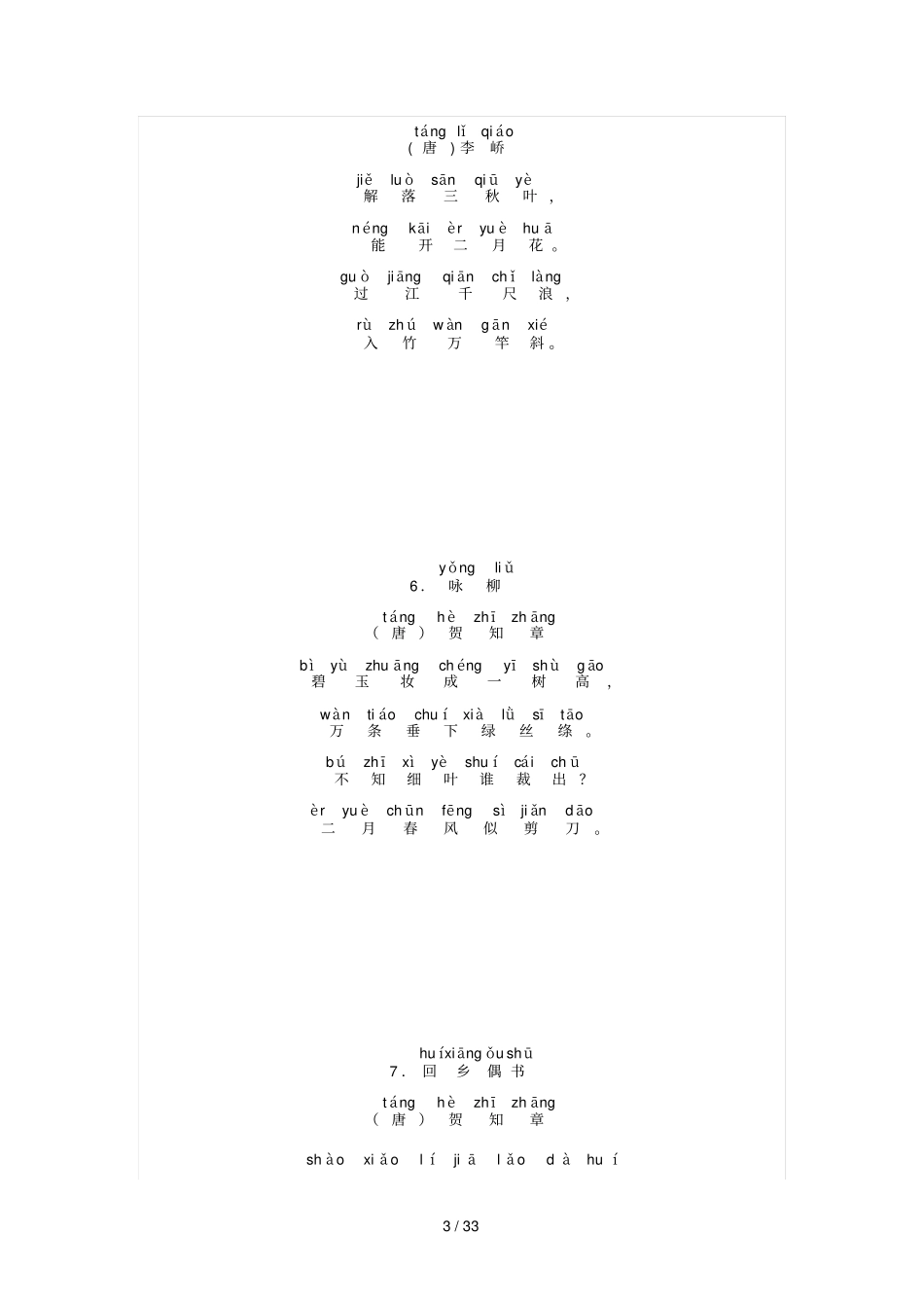 小学生必备古诗75首带拼音新版_第3页