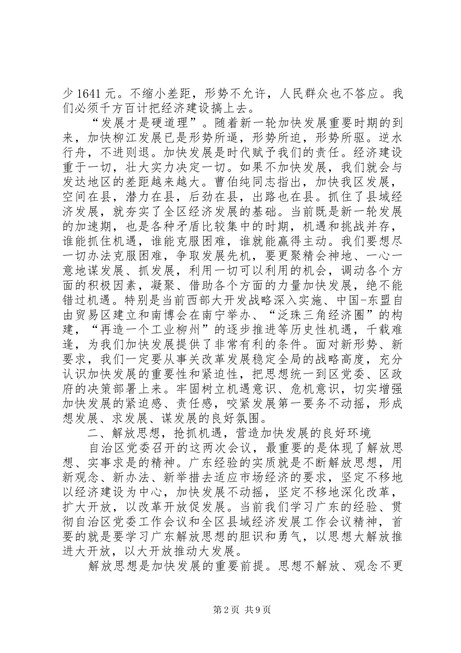 县域经济发展工作会的讲话发言_第2页